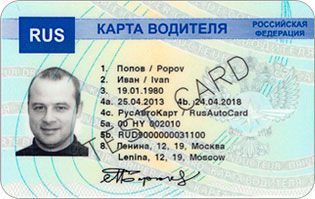 Водитель карточка. Что такое карта водителя в Санкт-Петербурге иЛенинградской области