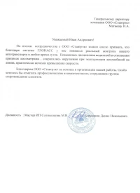 отзыв ИП Солнышкина М.В.