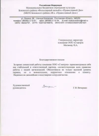 отзыв МБУК «Ф.а. Православный Дон»