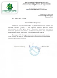 отзыв ООО "ЭкоВторСнаб"