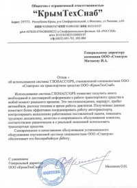 отзыв ООО «КрымТехСнаб»