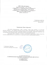 отзыв ООО «Паллет Сервис»